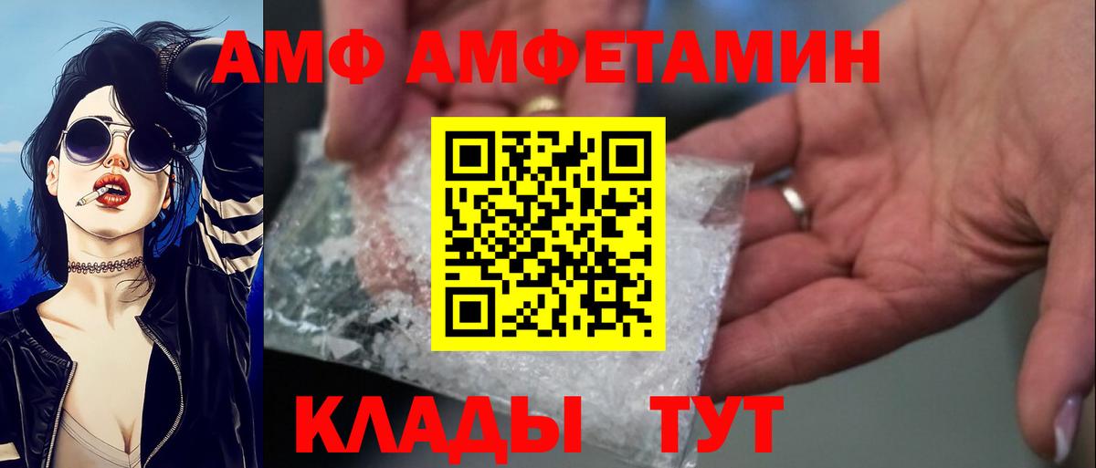 Amphetamine 98%  Вход с VPN  Amphetamine  АМФ  Балтийск 