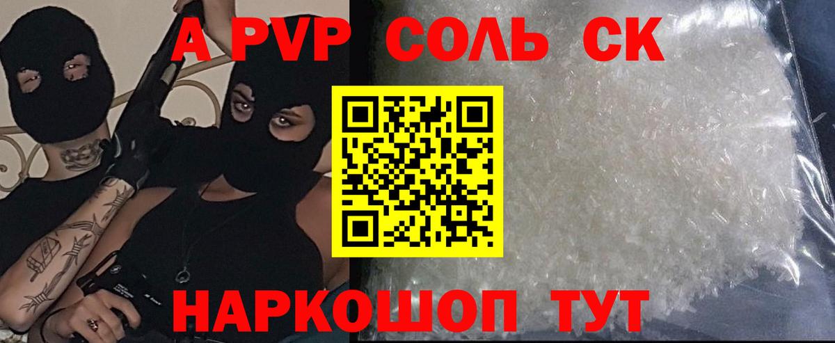 А ПВП Crystall  Вход с VPN  закладки  Балтийск  A-PVP СК  А ПВП кристаллы 