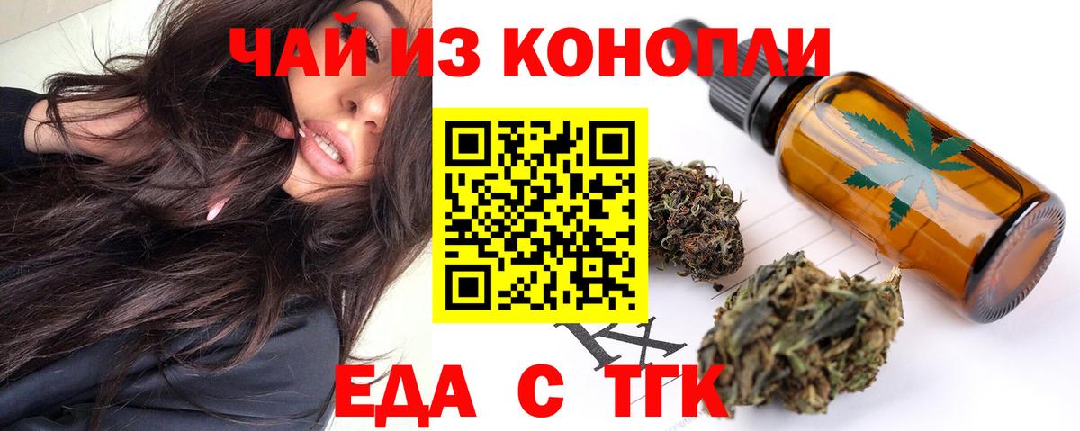 Печенье с ТГК марихуана  Вход с VPN  Балтийск 