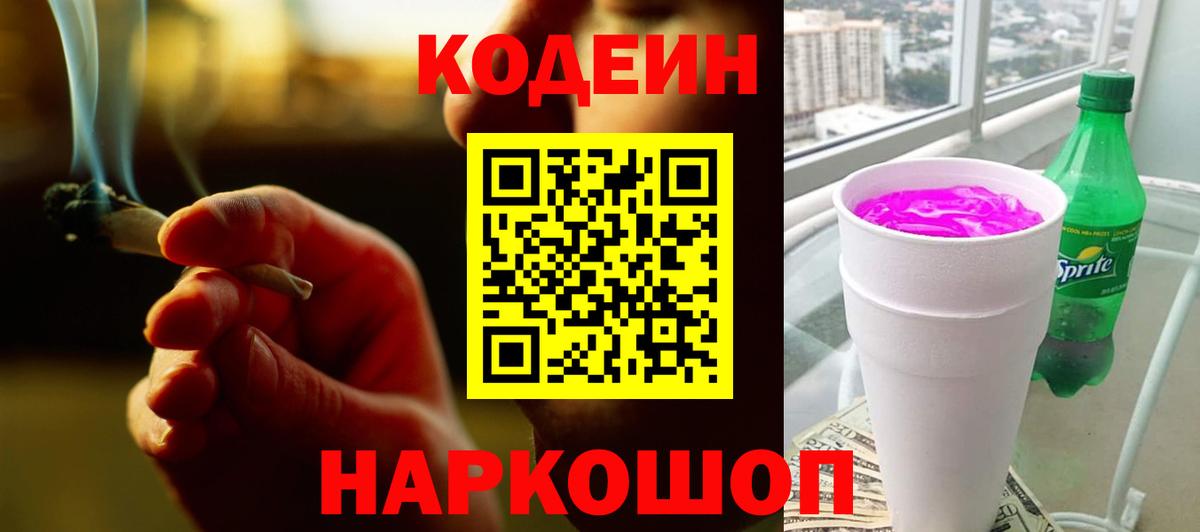 Кодеин напиток Lean (лин) Балтийск