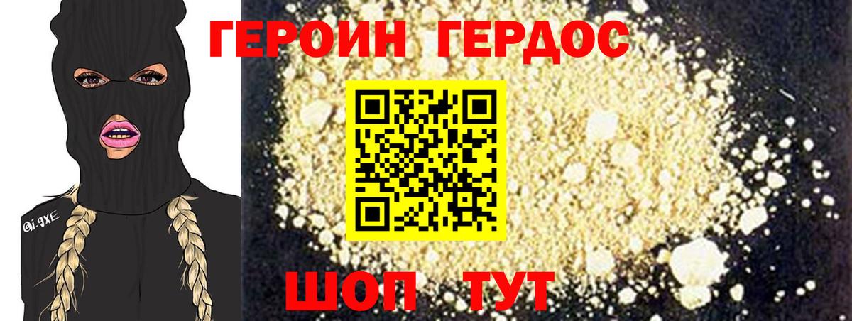 ГЕРОИН VHQ Балтийск