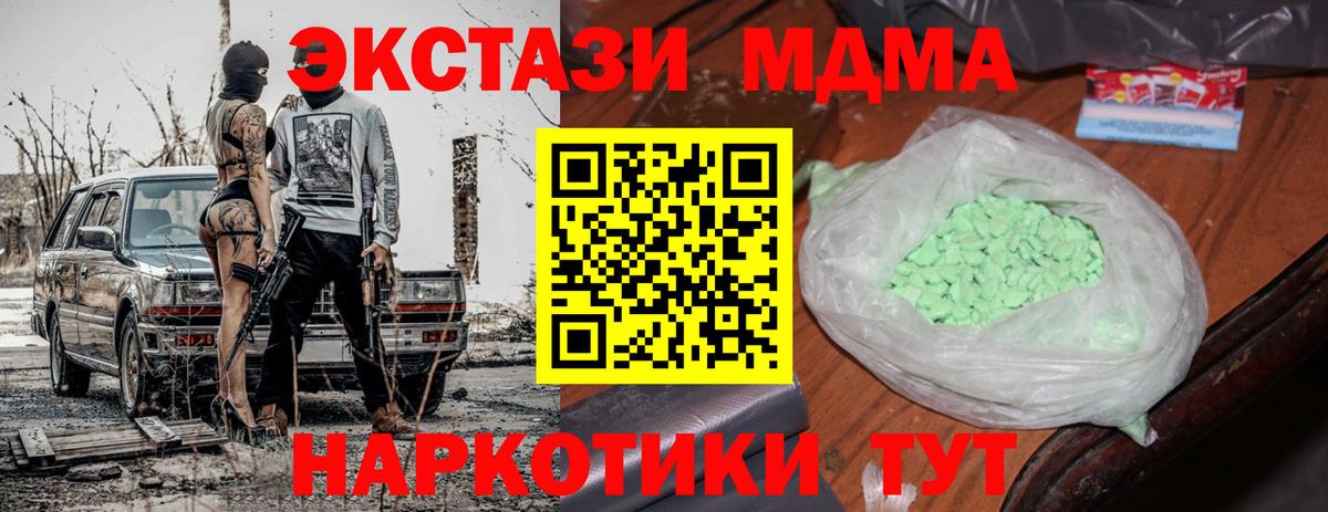 МДМА кристаллы  MDMA  Вход с VPN  Балтийск  MDMA молли 