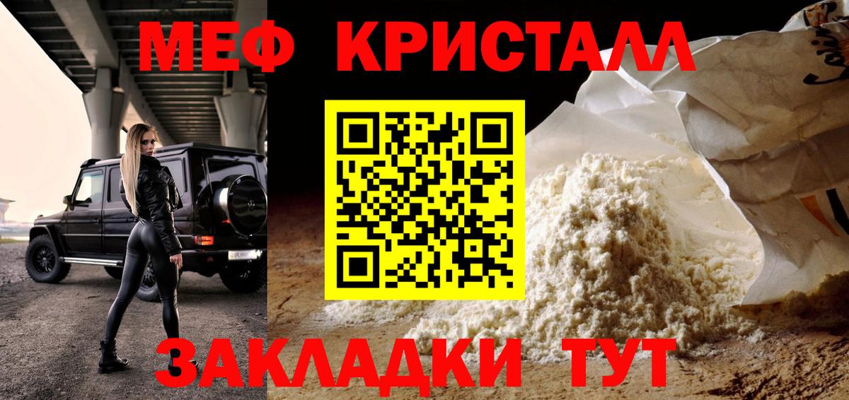 Меф мяу мяу  Балтийск