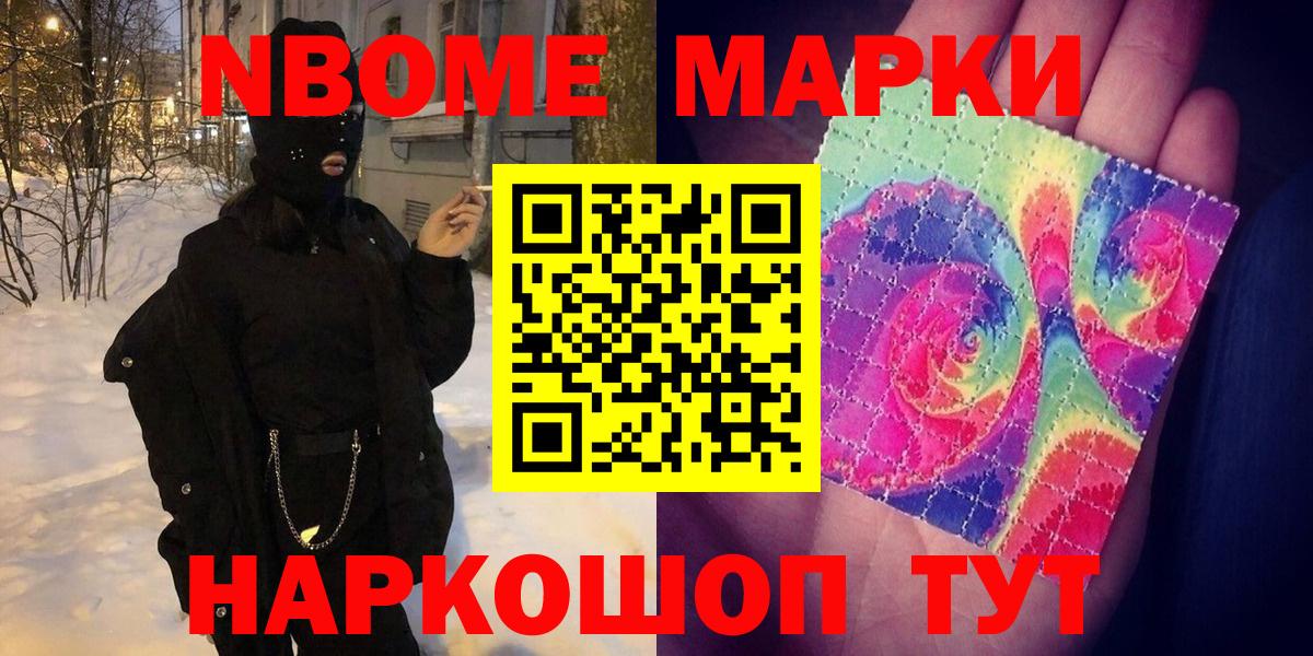 Балтийск  Марки N-bome  Вход с VPN  Марки 25I-NBOMe 1500мкг 