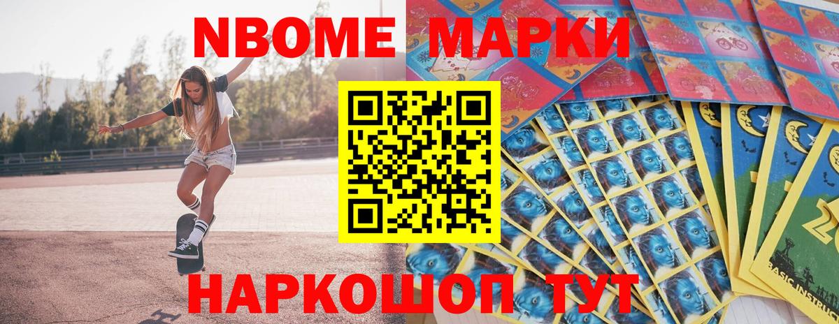 Наркотические марки 1500мкг Балтийск